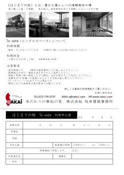 利用規約 - 木の住まい.jp | 無垢材・自然素材で建てる快適な木の家