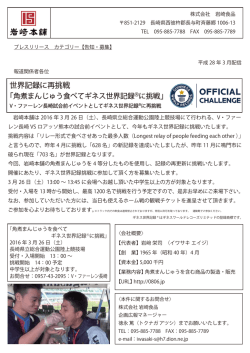 世界記録に再挑戦