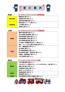 窓 口 案 内