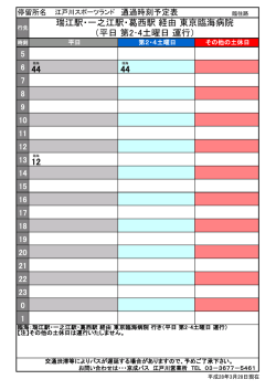 江戸川スポーツランド