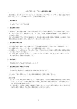 業務委託仕様書（PDF：716KB）