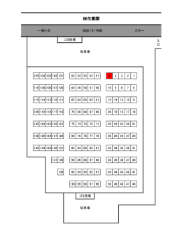 桜花霊園 [PDFファイル／56KB]