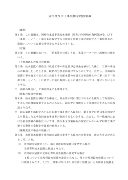 分担金及び工事負担金取扱要綱