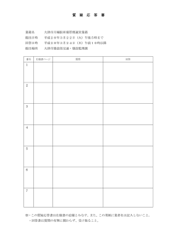 質問書（PDF：27.5KB）