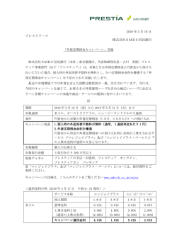 「外貨定期預金キャンペーン」実施