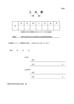 （別紙4）(PDF文書)