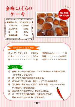 ホットケーキミックス・・200g 金時にんじん・・・・・1本 バター