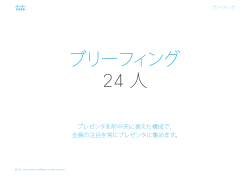 ブリーフィング 24 人