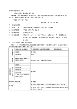 草加市告示第222号 一般競争入札（事後審査型）公告 一般競争入札