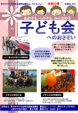 子ども会チラシ（表）（パワーポイント形式 1940キロバイト）