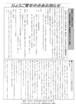 兵庫 県中 小企業 青 年中 央会 ﹁全国青年部講 習 会﹂開催概要の