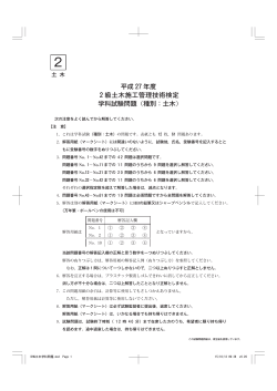 平成 27 年度 級土木施工管理技術検定 学科試験問題（種別：土木）