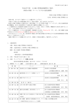 こちら - 高知県土木施工管理技士会