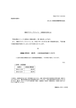黒田アクティブジャパン 分配金のお知らせ 分配金(課税前) 200 円 （分配