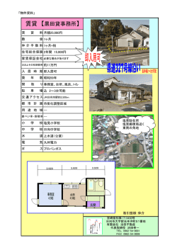 賃貸 【黒田貸事務所】