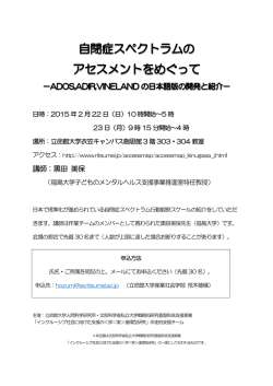 講師：黒田 美保 - 立命館大学 人間科学研究所