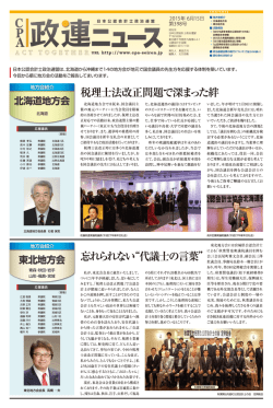 通常総会を開催 発ネラ人 黒田克司 ー 政治國会費の納付について(酬カ