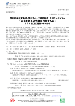 「未来を創る研究者が目指すもの」9月6日