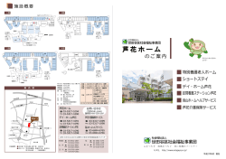 芦花ホームのご案内