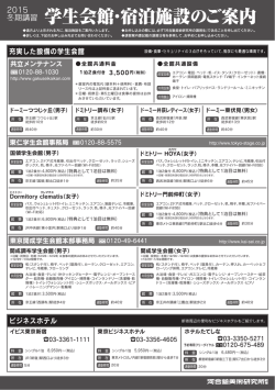 冬期講習 学生会館・宿泊施設のご案内