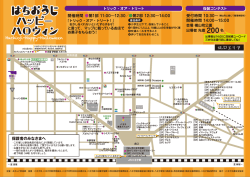 マップ表面（PDF） - 八王子市上八日町商店会
