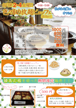 色々取り放題ビュッフェ
