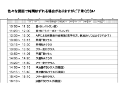 色々な要因で時間はずれる場合がありますがご了承