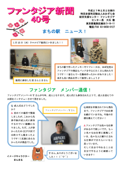 ファンタジア新聞第40号