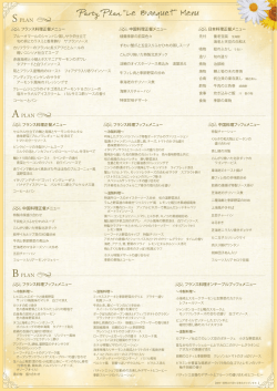 メニューの詳細はこちら - ホテル グランパシフィック LE DAIBA