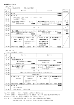 「全日本リトミック本部講習会2015 in 金沢」の時間割はこちらです