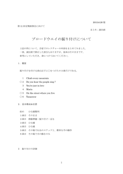 ブロードウエイの振り付けについて
