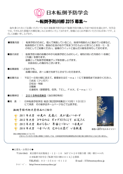 ～転倒予防川柳 2015 募集～