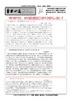 上西春別中学校の校訓 【自主・協働・健康】