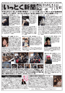 今年もきちゃいました卒業の季節が…いっとくで育ったいい男いい女が
