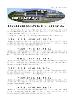 学校報「くるみだより」