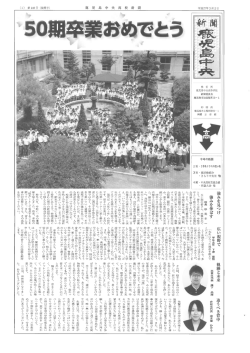 鹿 児 島 中 央 高 校 新 聞