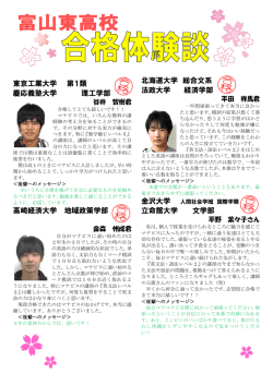 東京工業大学 第1類 慶応義塾大学 理工学部 高崎経済大学 地域政策