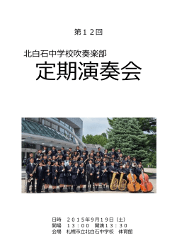 北    中学校吹奏楽部