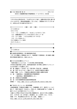 メールマガジン NO．59 2015年7月22日発行