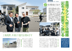 上場視野、年商1千億円企業めざす
