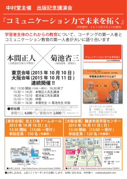 本間正人 菊池省三