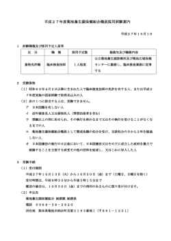（臨床検査技師）採用試験の案内
