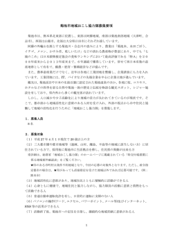 菊池市地域おこし協力隊募集要項