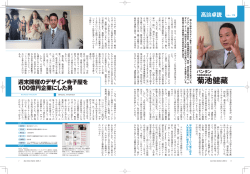 菊池健藏 バンタン