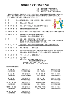 菊池温泉グランドゴルフ大会