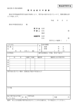 菊池俊男奨学金 - 那珂川町役場
