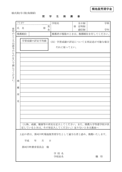 菊池俊男奨学金 - 那珂川町役場