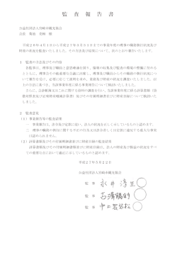 公益社団法人宮崎市観光協会 会長 菊池 克頼 様