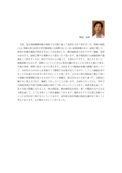 菊池 尚樹 今回、国立病院機構和歌山病院で2日間に渡って実習をさせて