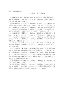 ラバル大学研修を終えて 森林科学科 1回生 菊池美帆 この研修を通して